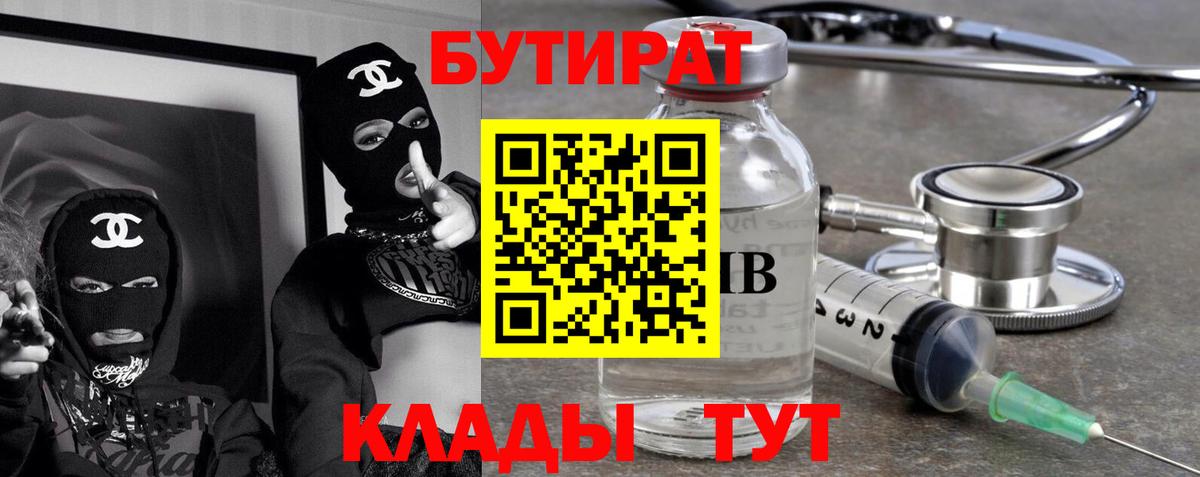 Бутират  БУТИРАТ 99%  Вход с VPN  Гагарин 