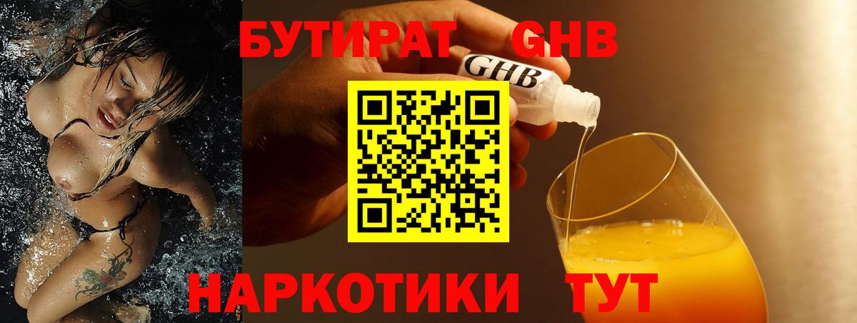 БУТИРАТ 99% Гагарин