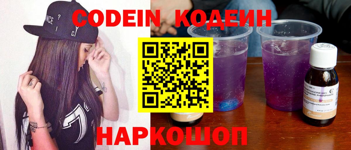 Гагарин  Codein Purple Drank  Вход с VPN 