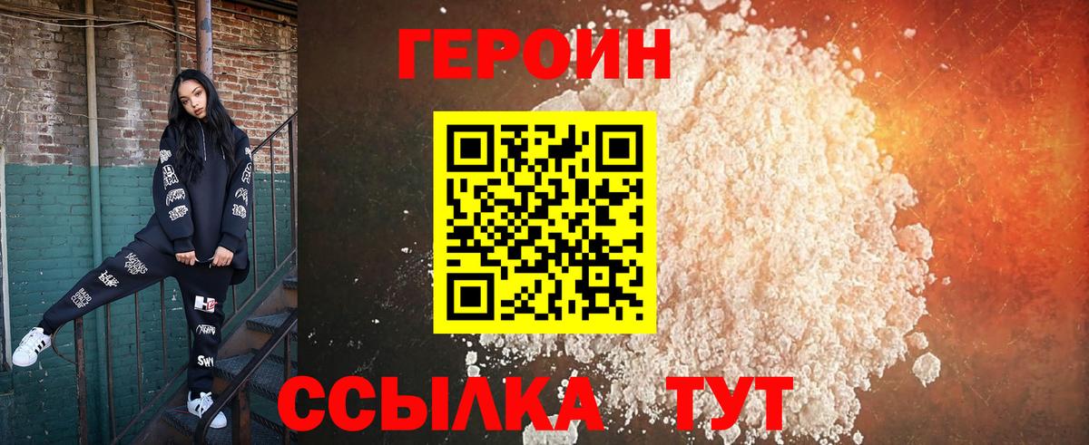 ГЕРОИН  Вход с VPN  Гагарин  Героин белый 