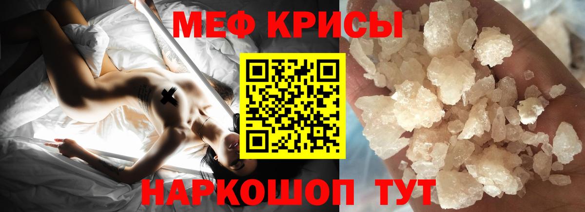 Мефедрон  МЯУ-МЯУ VHQ  Вход с VPN  МЯУ-МЯУ кристаллы  Гагарин 